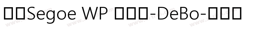新ゴSegoe WP 兰亭黑-DeBo字体转换